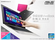 【拼團購買】Asus/華碩 S200L3217E 11.6英寸觸控筆記本3217 4G 500G Win8